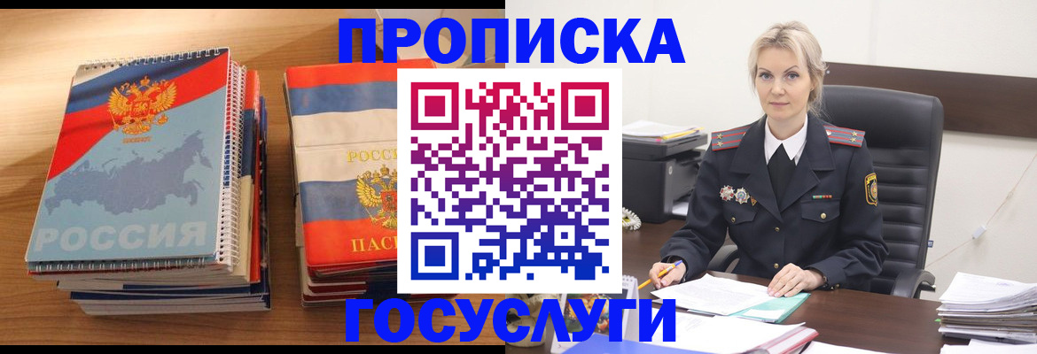 прописка 2025 в Заводоуковске